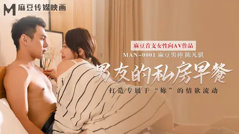MAN0001 – Bữa sáng tuyệt vời của bạn trai