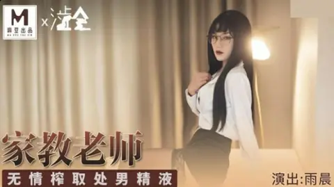 Gia sư nhút nhát mà lên mood cực nhanh