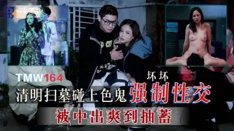 TMW164 – Cưỡng bức em gái đi tảo m?