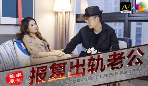91CM029 – Trả thù chồng ngoại tình