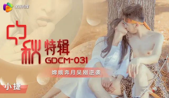 GDCM031 – Tết Trung Thu – Hằng Nga xinh đẹp