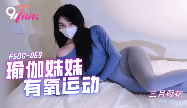 FSOG069 – Chị em đang tập Yoga thì bị đè ra địt
